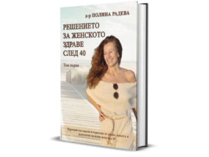 Решението за женското здраве след 40